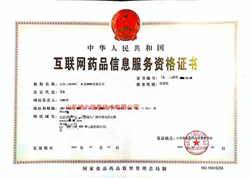 《互聯(lián)網(wǎng)藥品信息服務(wù)資格證書》辦理全攻略 條件、流程與注意事項(xiàng)
